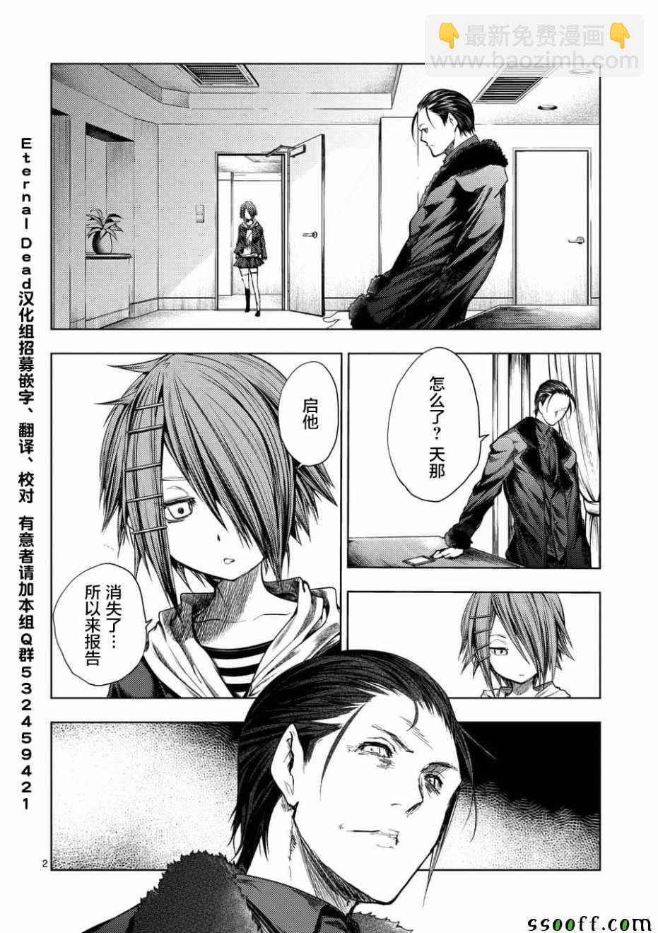 《见面之后5秒开始战斗》第97话 第2页