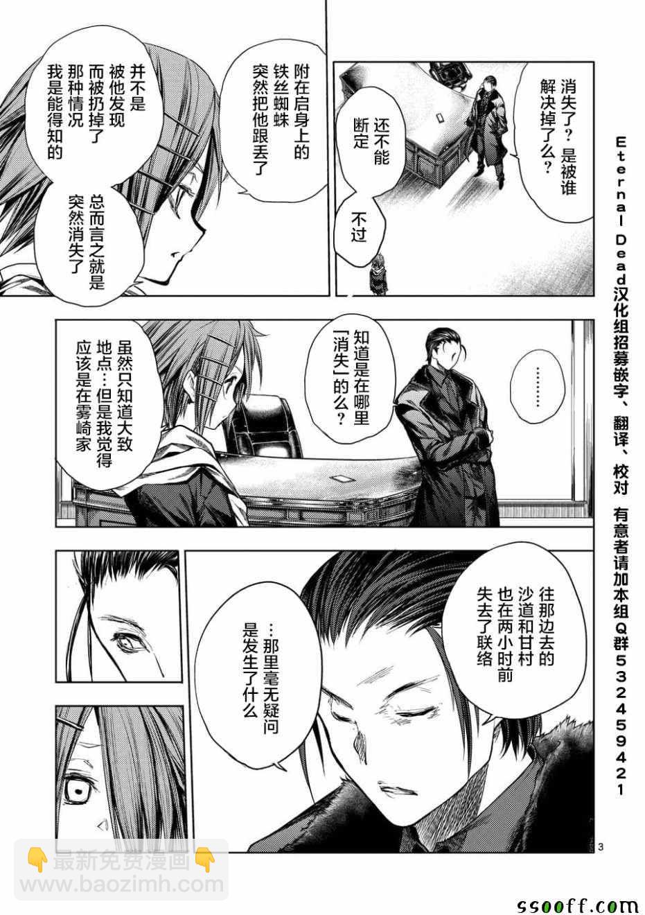 《见面之后5秒开始战斗》第97话 第3页