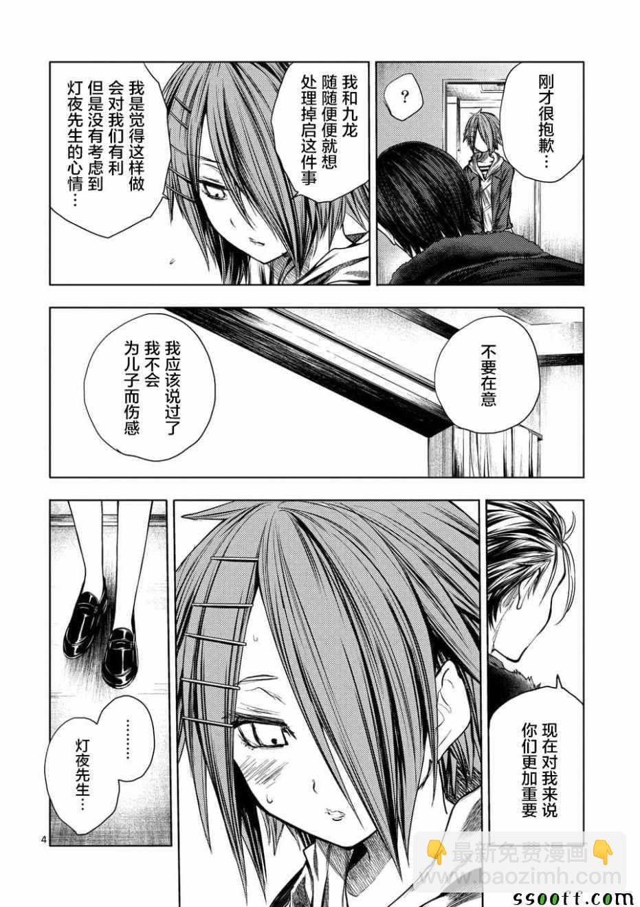 《见面之后5秒开始战斗》第97话 第4页