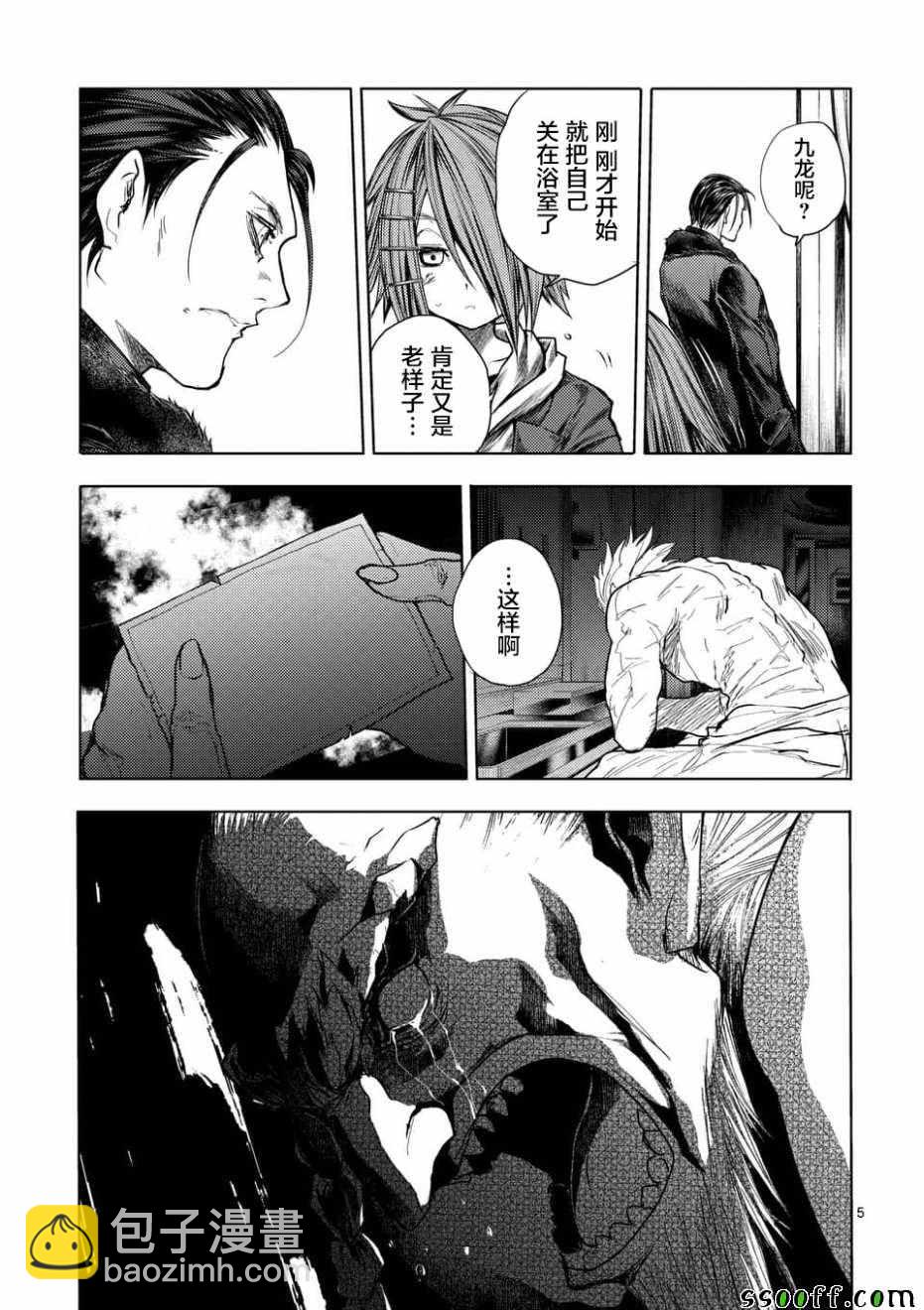 《见面之后5秒开始战斗》第97话 第5页