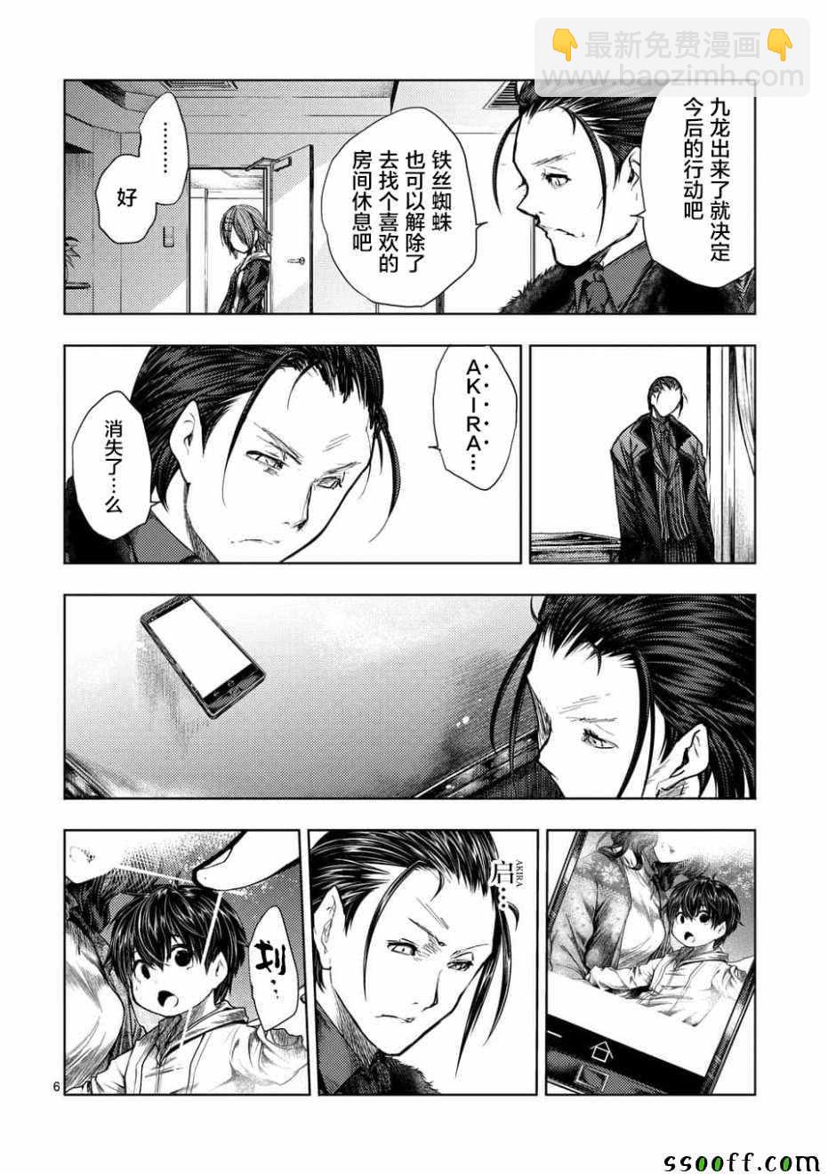 《见面之后5秒开始战斗》第97话 第6页