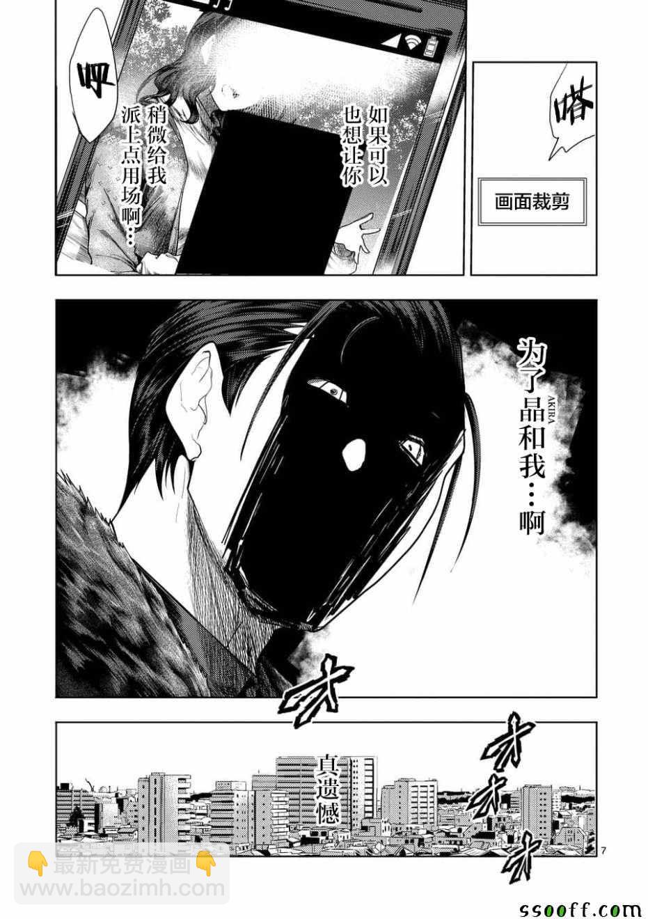 《见面之后5秒开始战斗》第97话 第7页