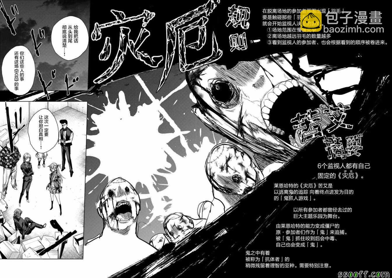 《见面之后5秒开始战斗》第97话 第8页