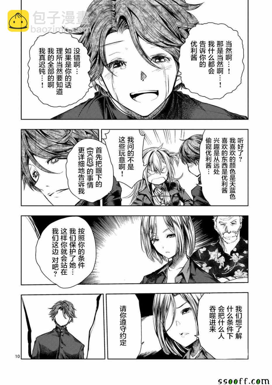 《见面之后5秒开始战斗》第97话 第9页