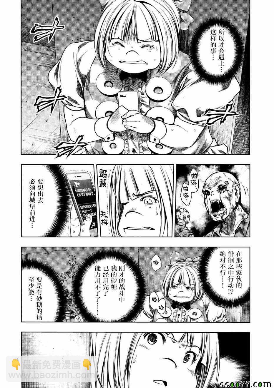 《见面之后5秒开始战斗》第95话 第10页