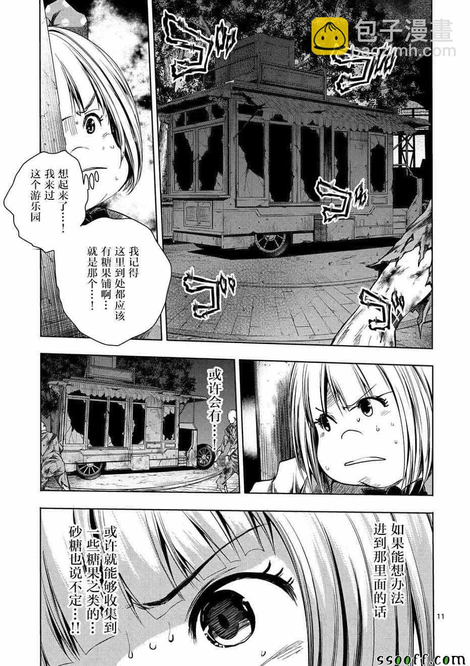 《见面之后5秒开始战斗》第95话 第11页
