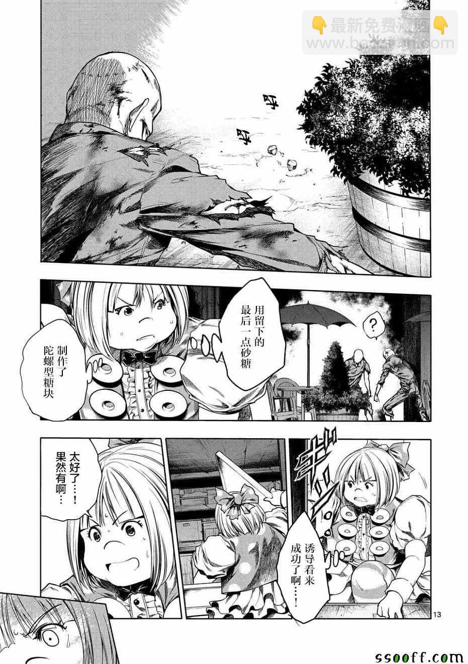 《见面之后5秒开始战斗》第95话 第13页