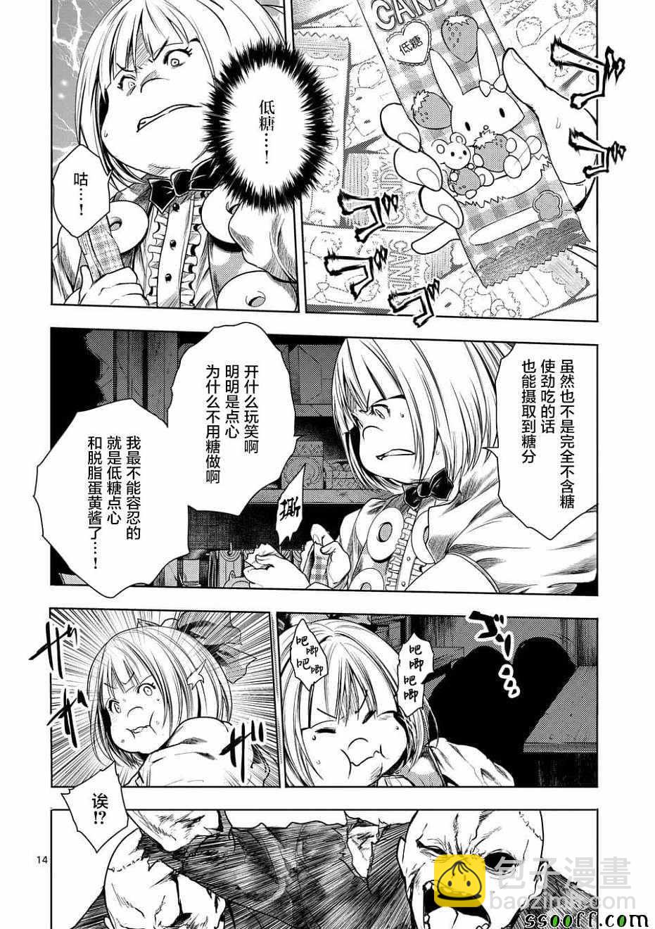 《见面之后5秒开始战斗》第95话 第14页