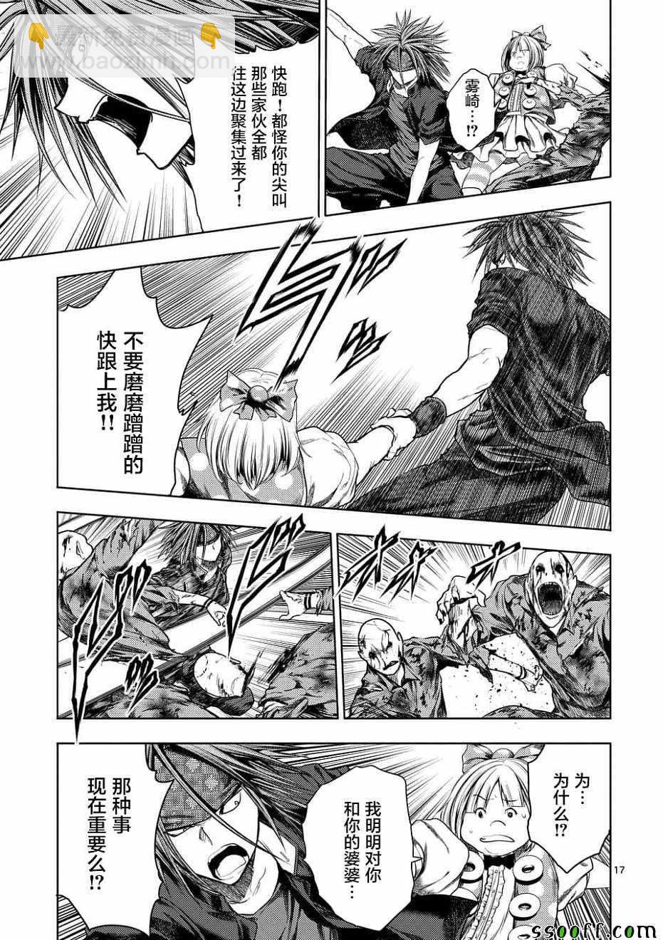 《见面之后5秒开始战斗》第95话 第17页