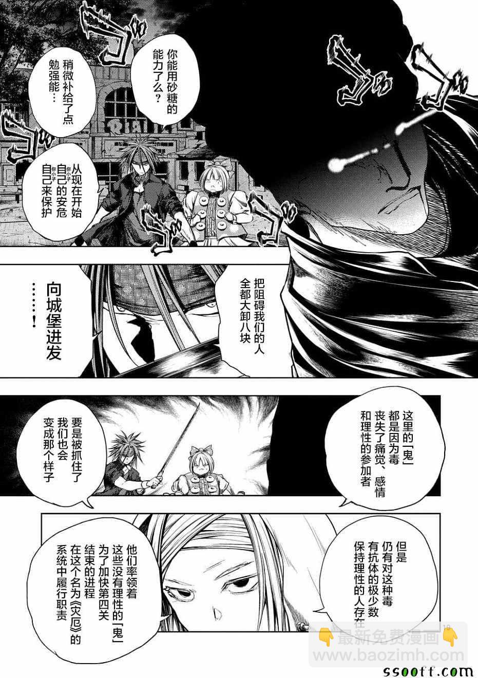 《见面之后5秒开始战斗》第95话 第19页