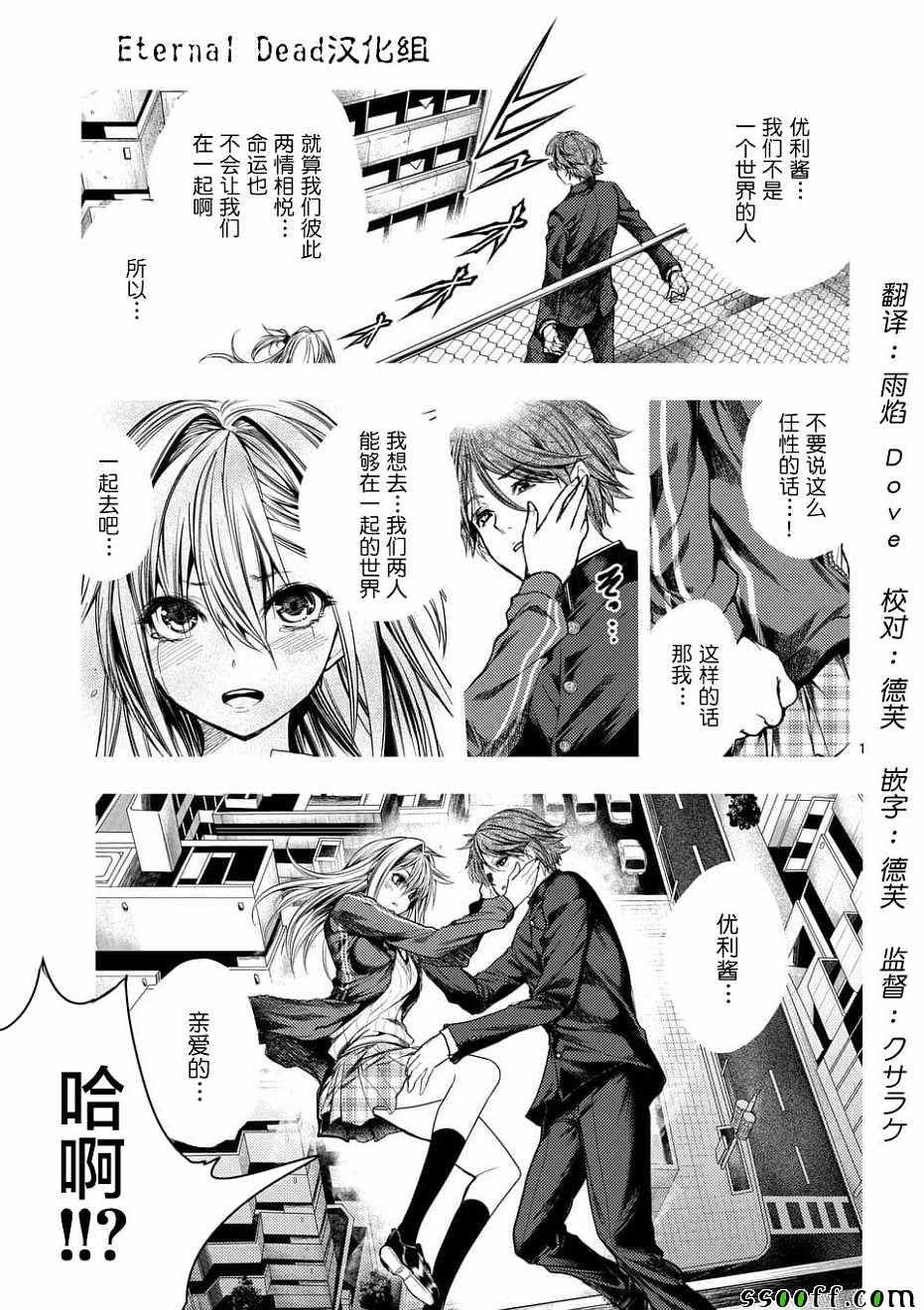 《见面之后5秒开始战斗》第95话 第1页