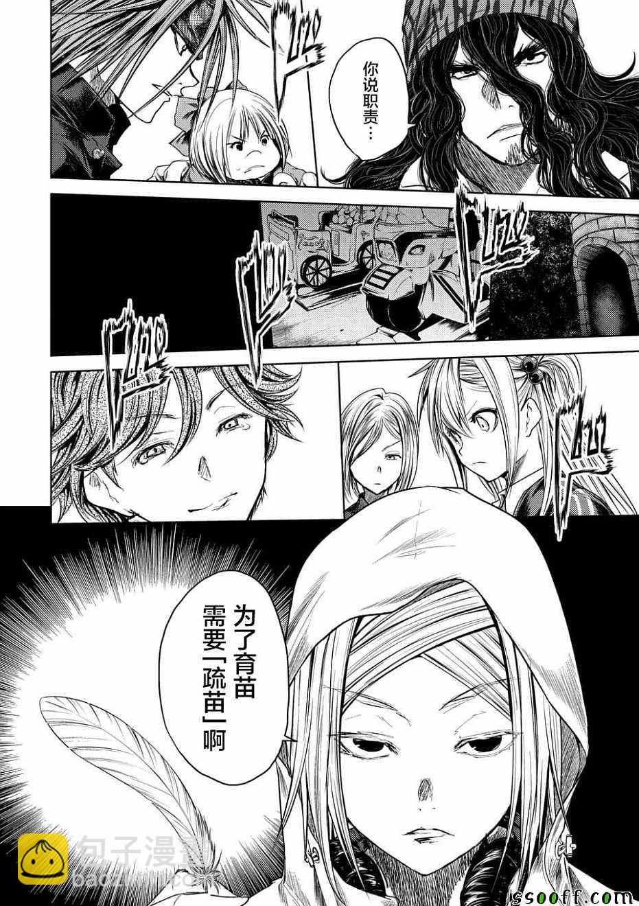 《见面之后5秒开始战斗》第95话 第20页