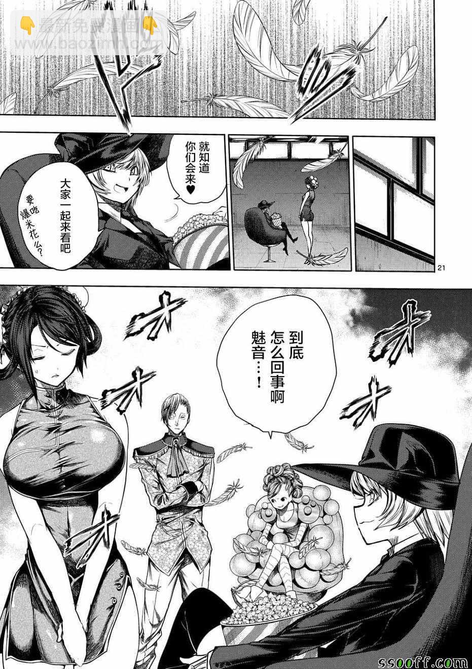 《见面之后5秒开始战斗》第95话 第21页