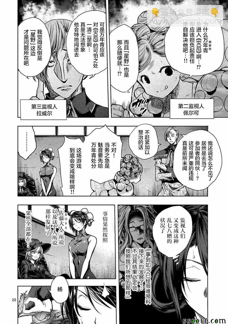 《见面之后5秒开始战斗》第95话 第22页