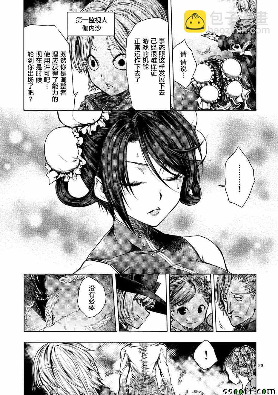 《见面之后5秒开始战斗》第95话 第23页
