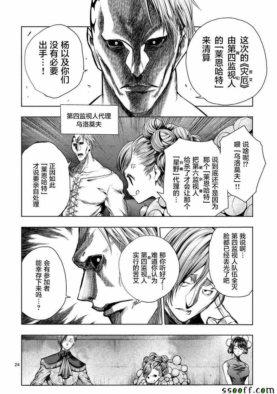 《见面之后5秒开始战斗》第95话 第24页