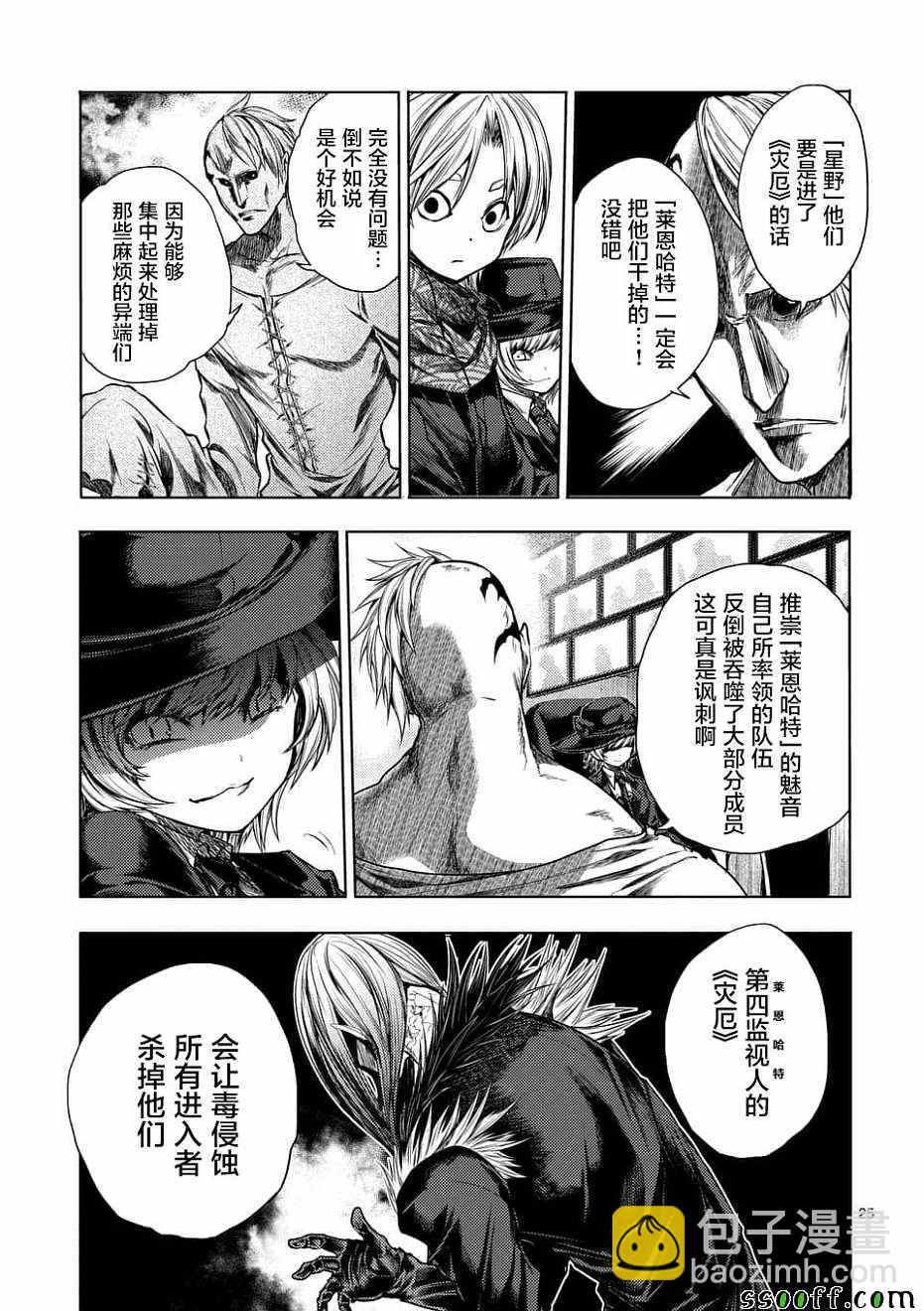 《见面之后5秒开始战斗》第95话 第25页