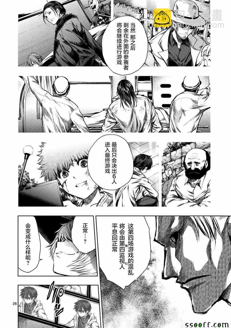 《见面之后5秒开始战斗》第95话 第26页