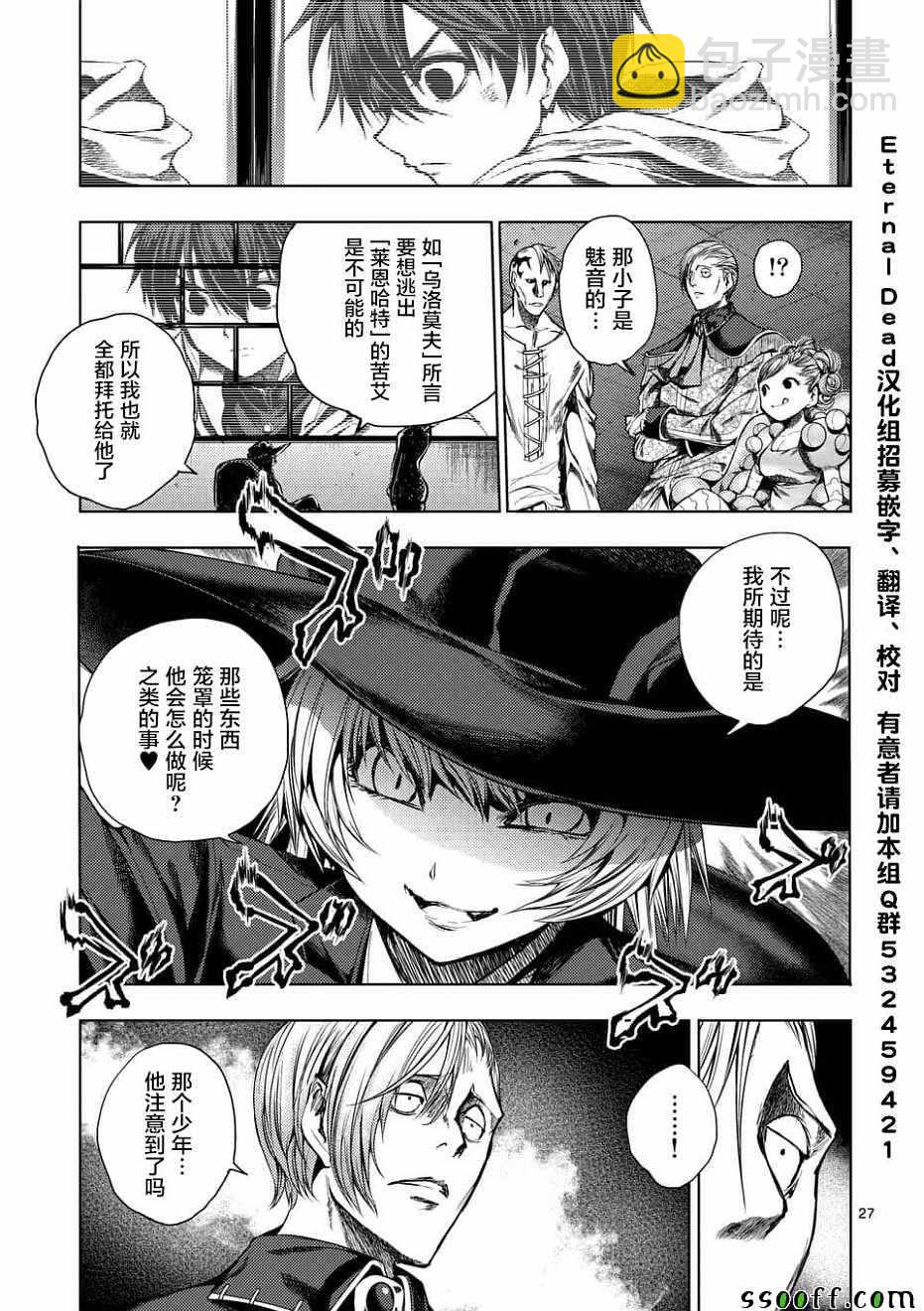 《见面之后5秒开始战斗》第95话 第27页