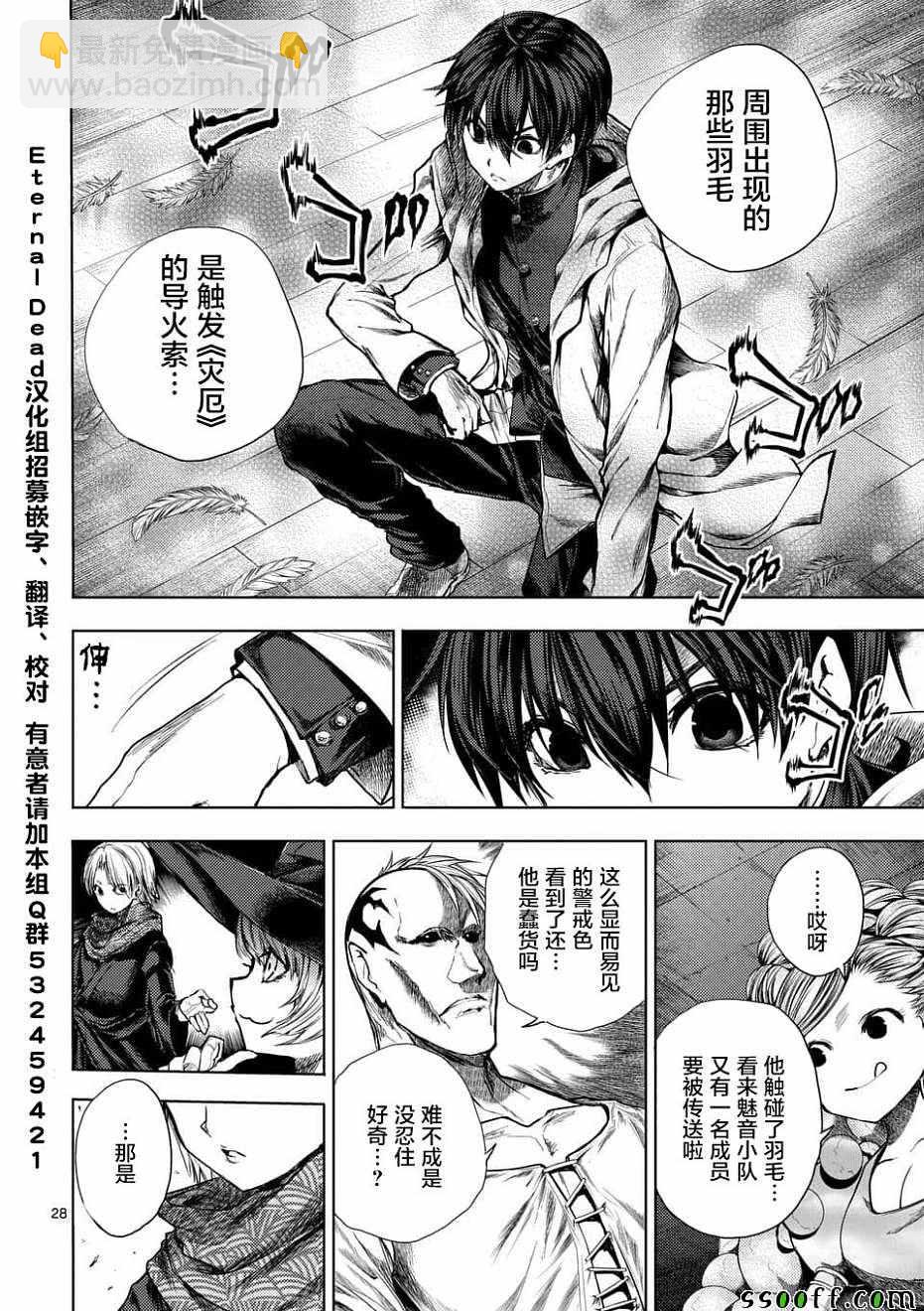 《见面之后5秒开始战斗》第95话 第28页