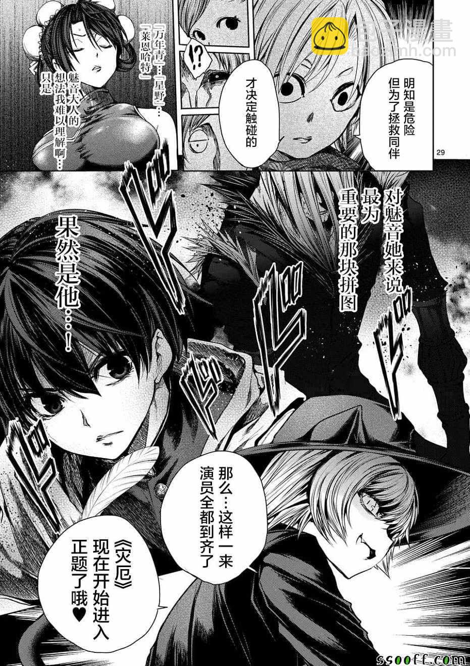 《见面之后5秒开始战斗》第95话 第29页