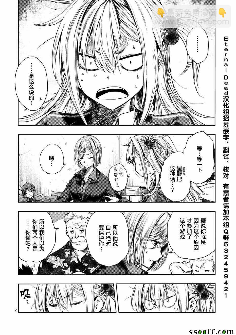 《见面之后5秒开始战斗》第95话 第2页