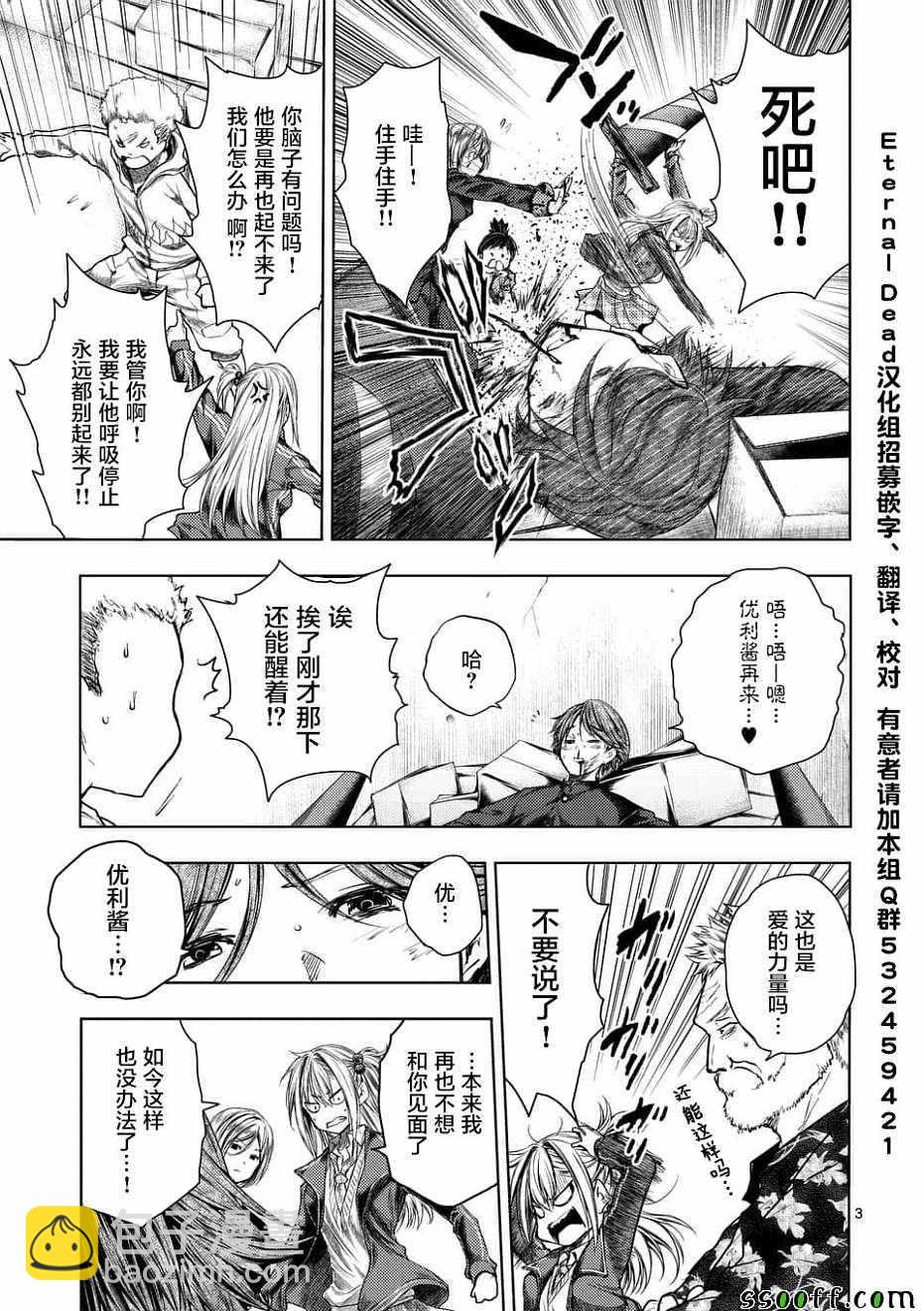 《见面之后5秒开始战斗》第95话 第3页