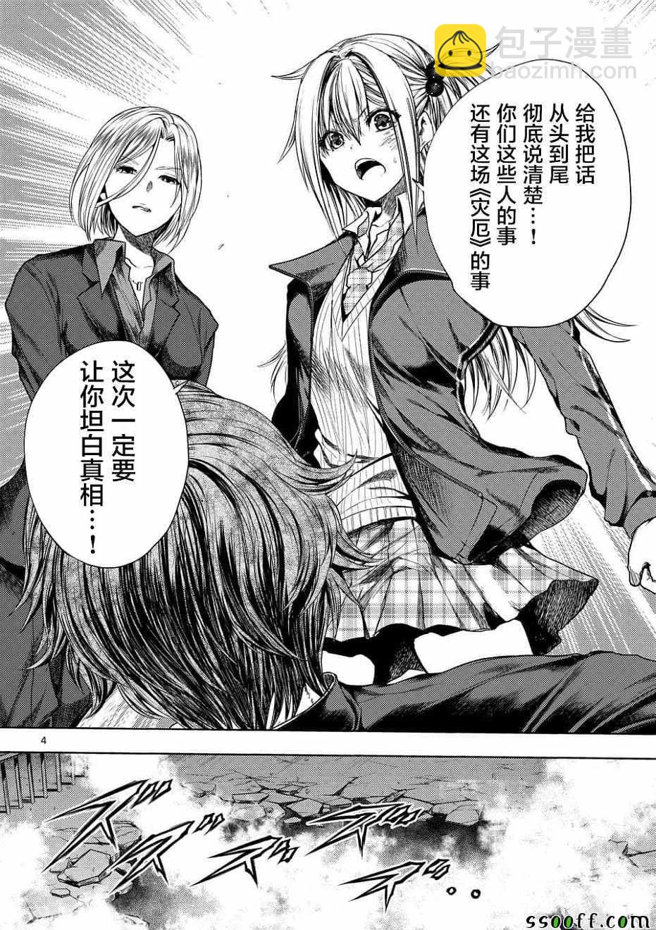 《见面之后5秒开始战斗》第95话 第4页