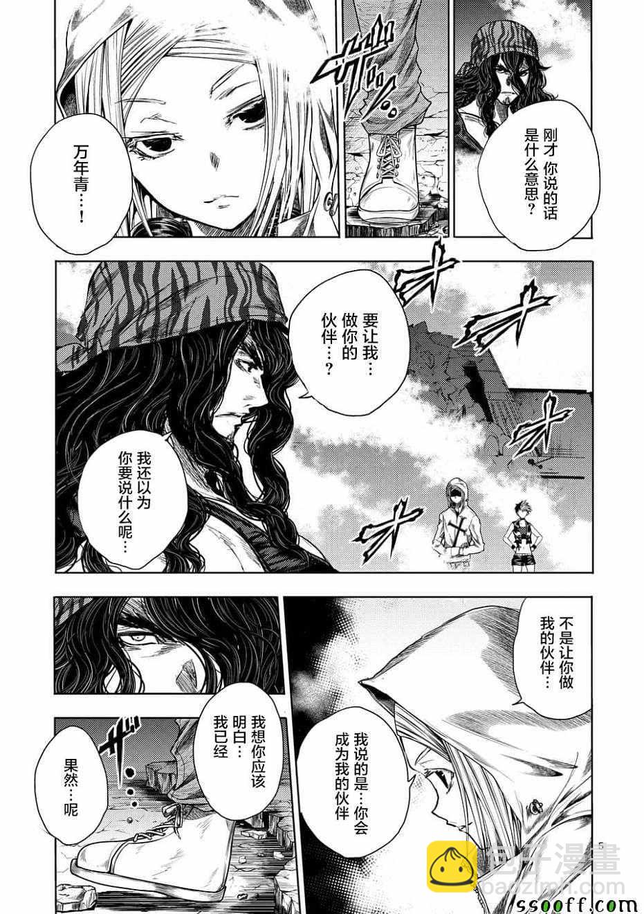 《见面之后5秒开始战斗》第95话 第5页