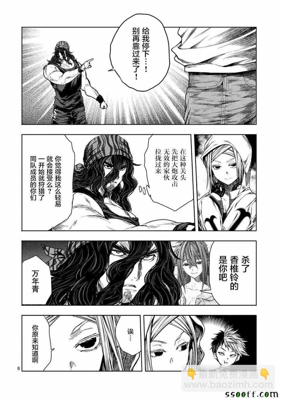 《见面之后5秒开始战斗》第95话 第6页