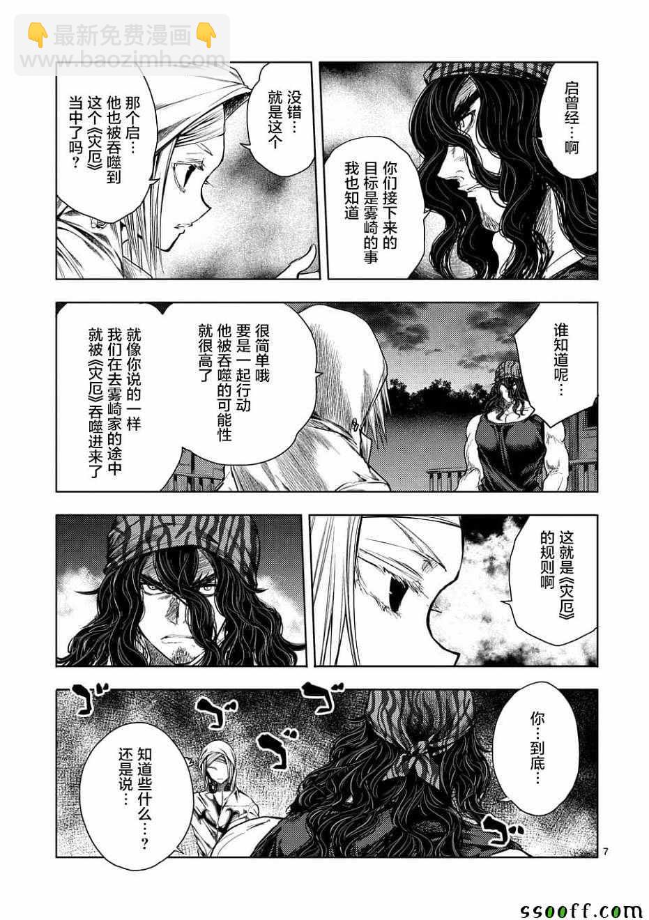 《见面之后5秒开始战斗》第95话 第7页