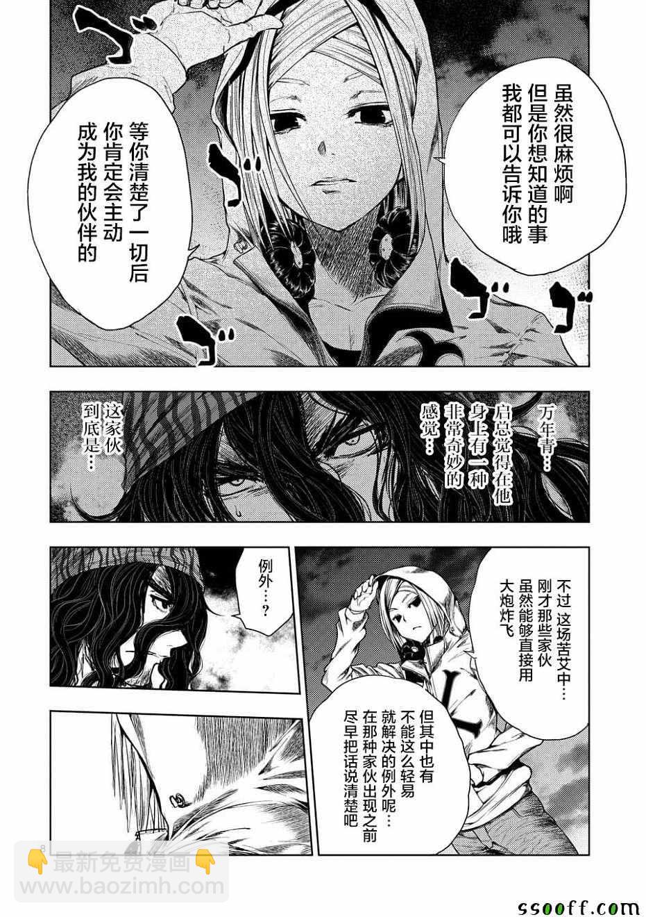 《见面之后5秒开始战斗》第95话 第8页