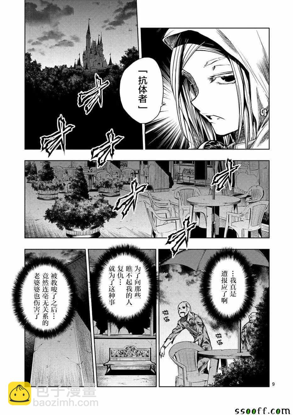 《见面之后5秒开始战斗》第95话 第9页