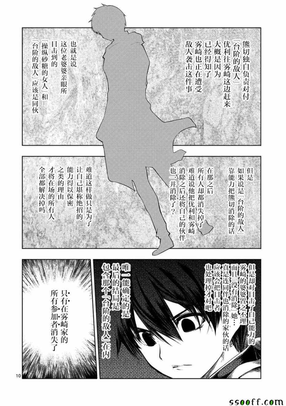 《见面之后5秒开始战斗》第96话 第10页