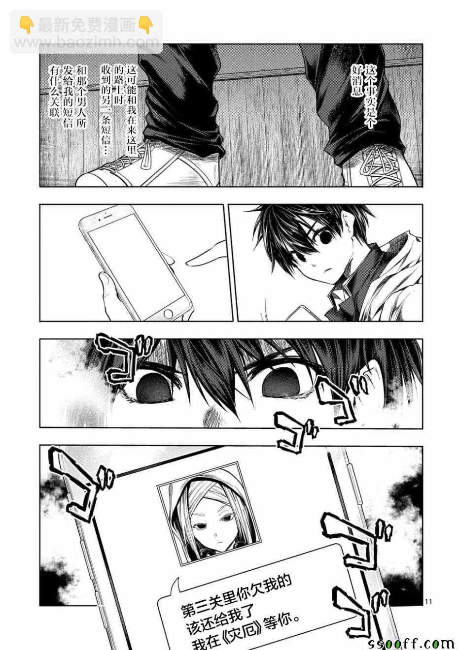 《见面之后5秒开始战斗》第96话 第11页