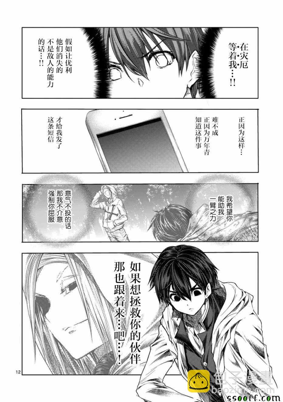 《见面之后5秒开始战斗》第96话 第12页