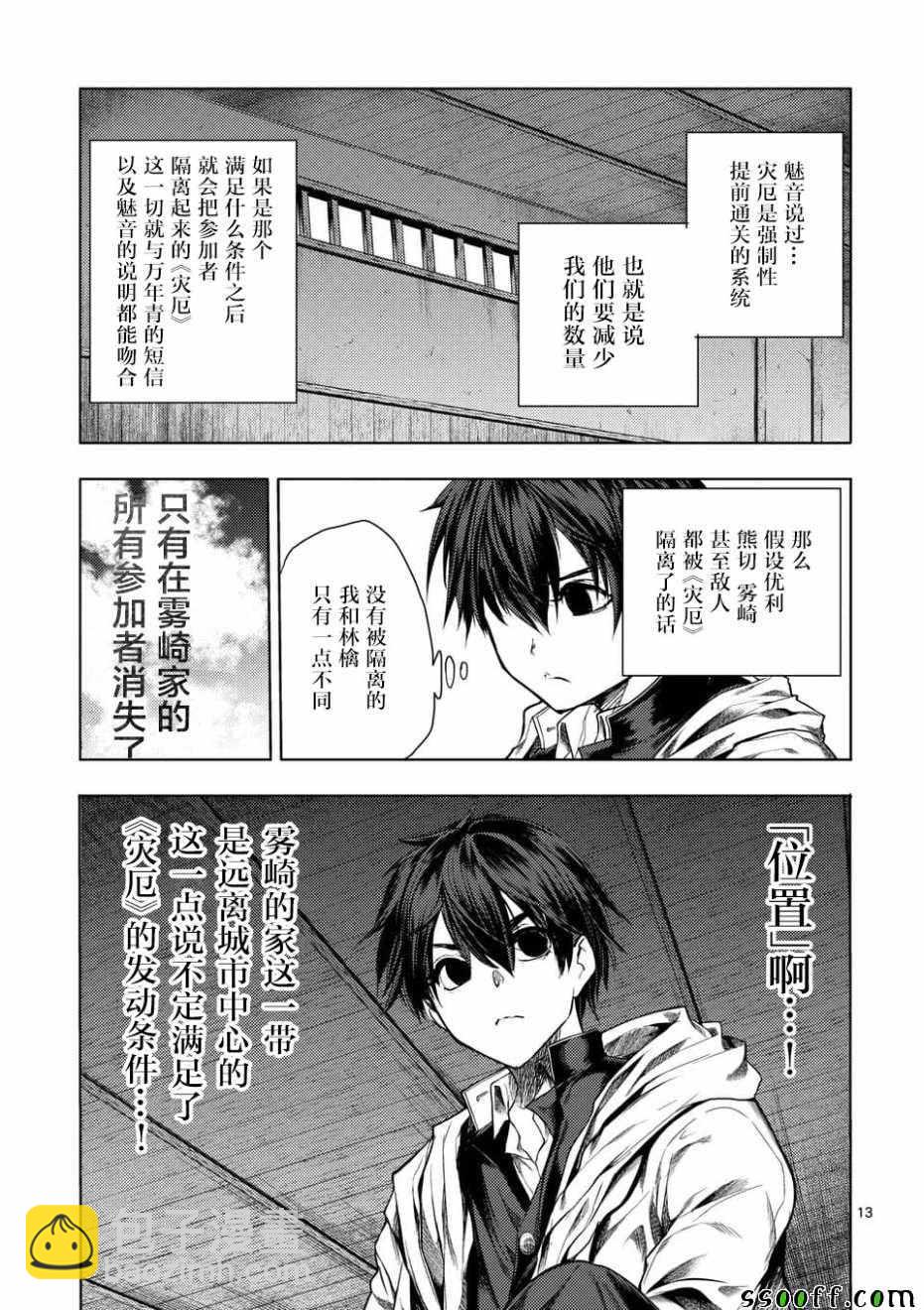 《见面之后5秒开始战斗》第96话 第13页