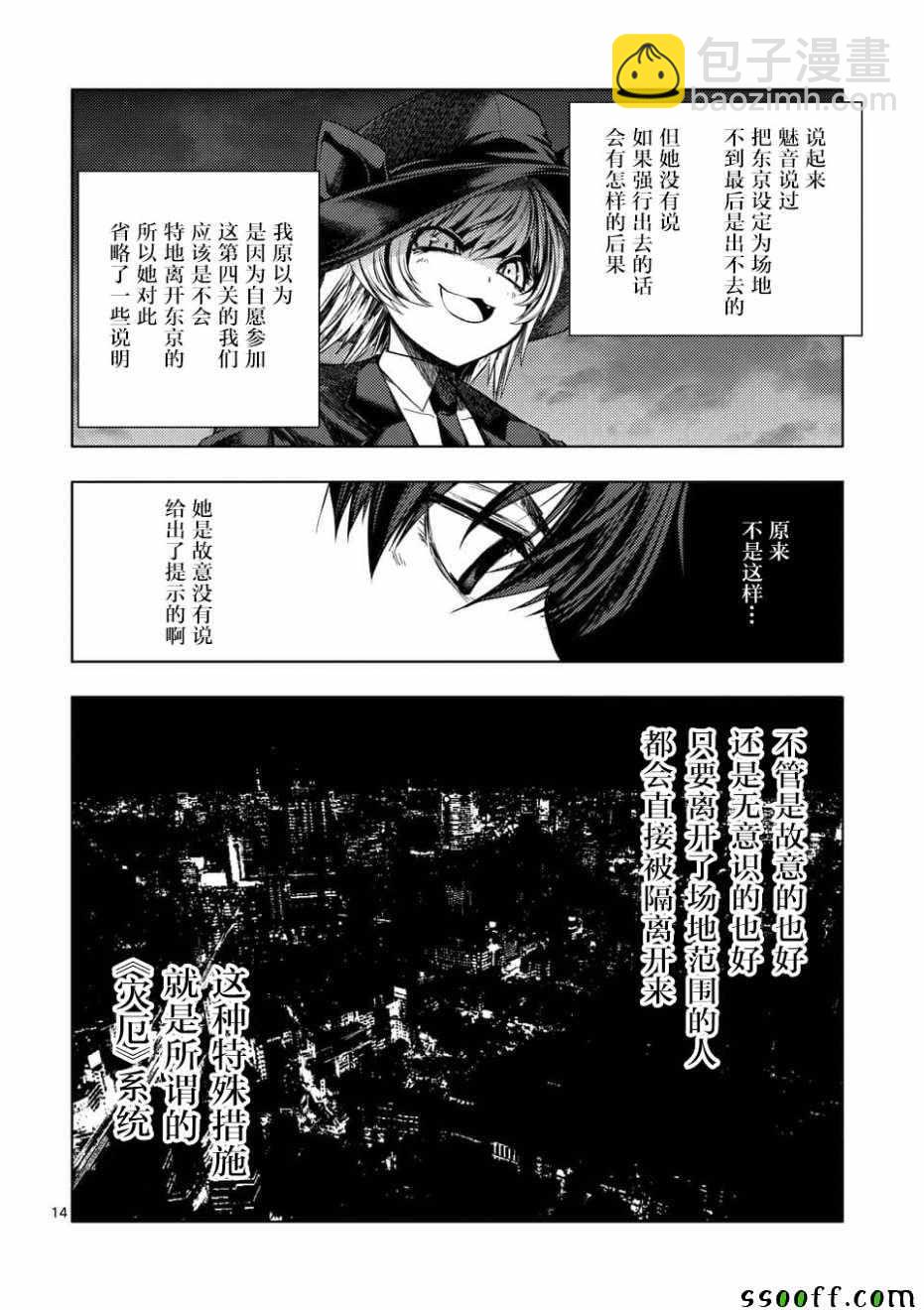 《见面之后5秒开始战斗》第96话 第14页