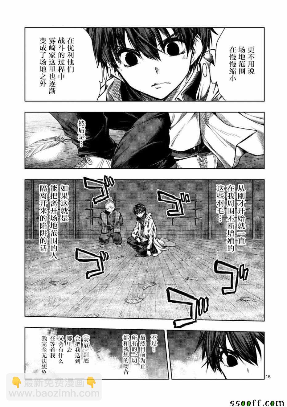 《见面之后5秒开始战斗》第96话 第15页