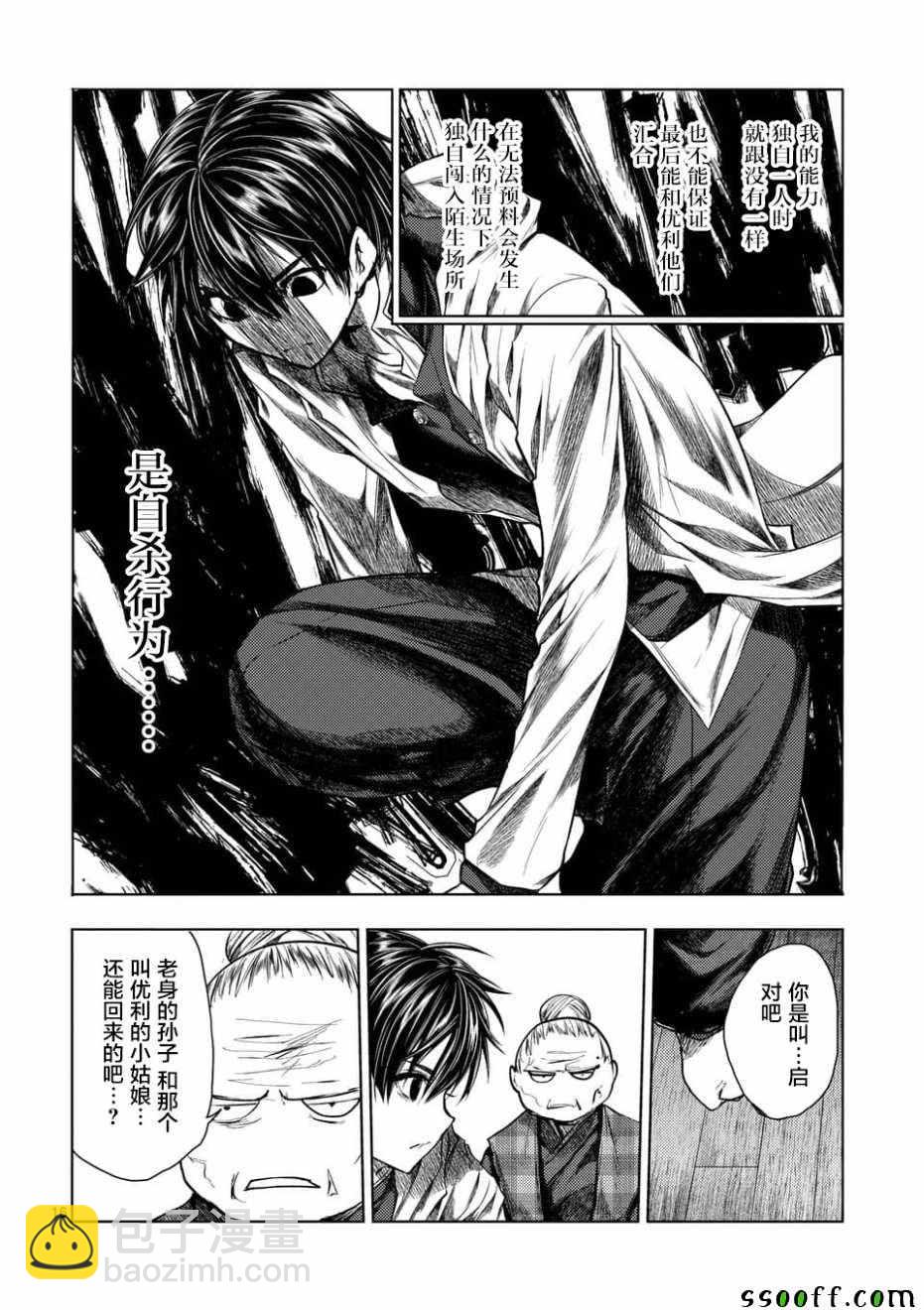 《见面之后5秒开始战斗》第96话 第16页
