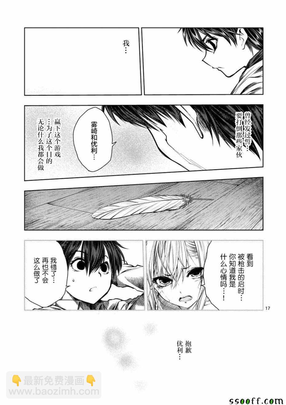 《见面之后5秒开始战斗》第96话 第17页