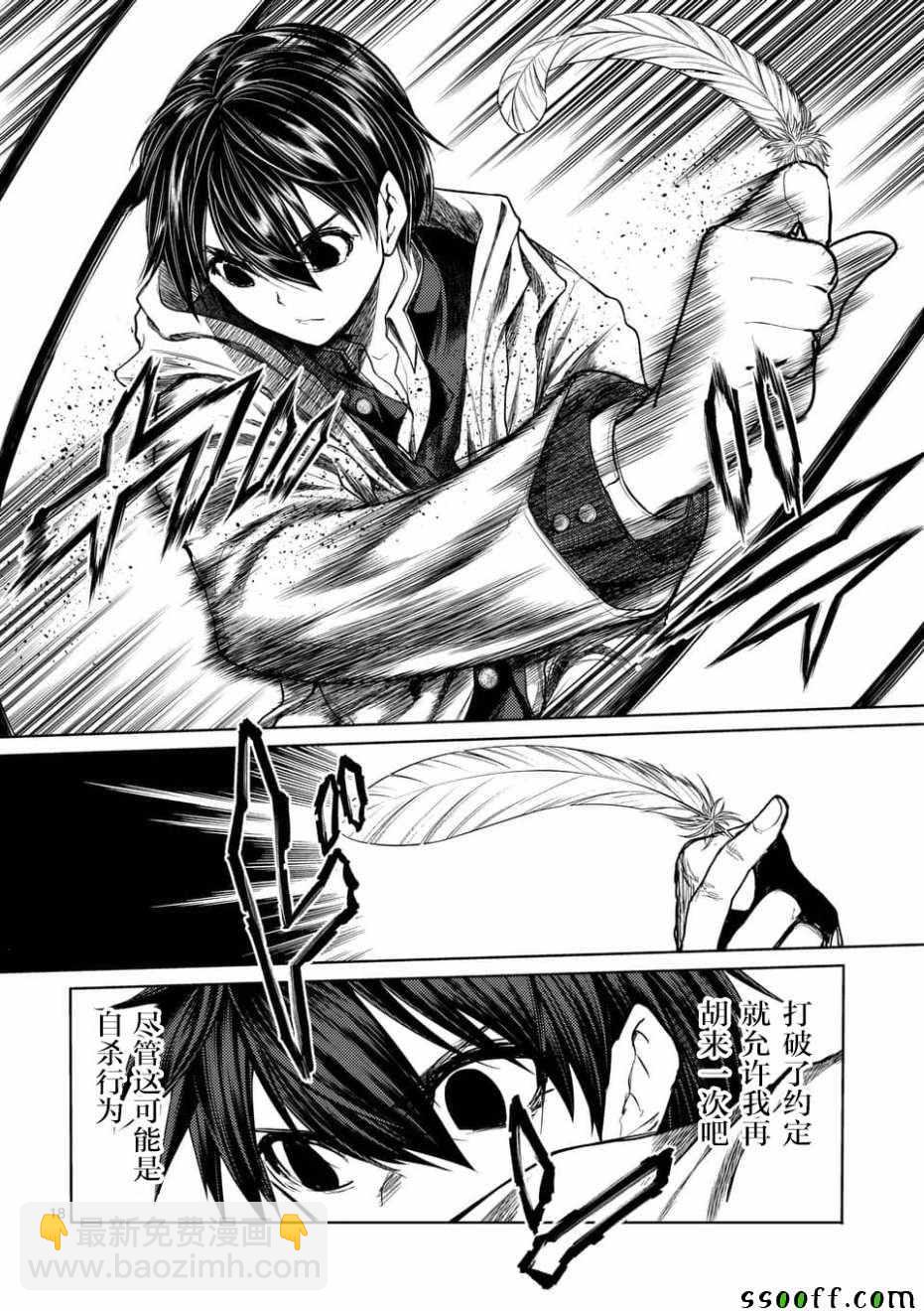 《见面之后5秒开始战斗》第96话 第18页