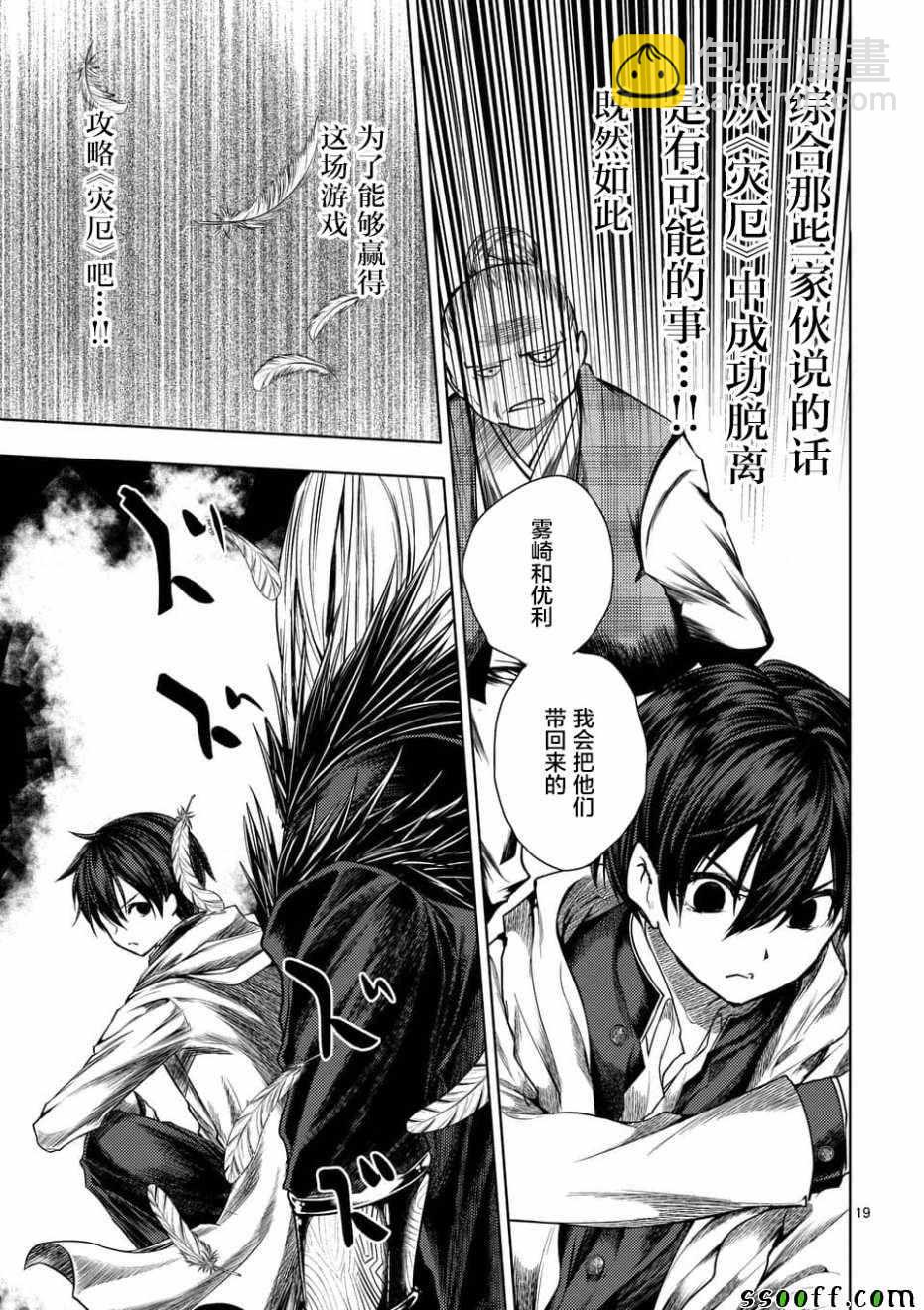 《见面之后5秒开始战斗》第96话 第19页