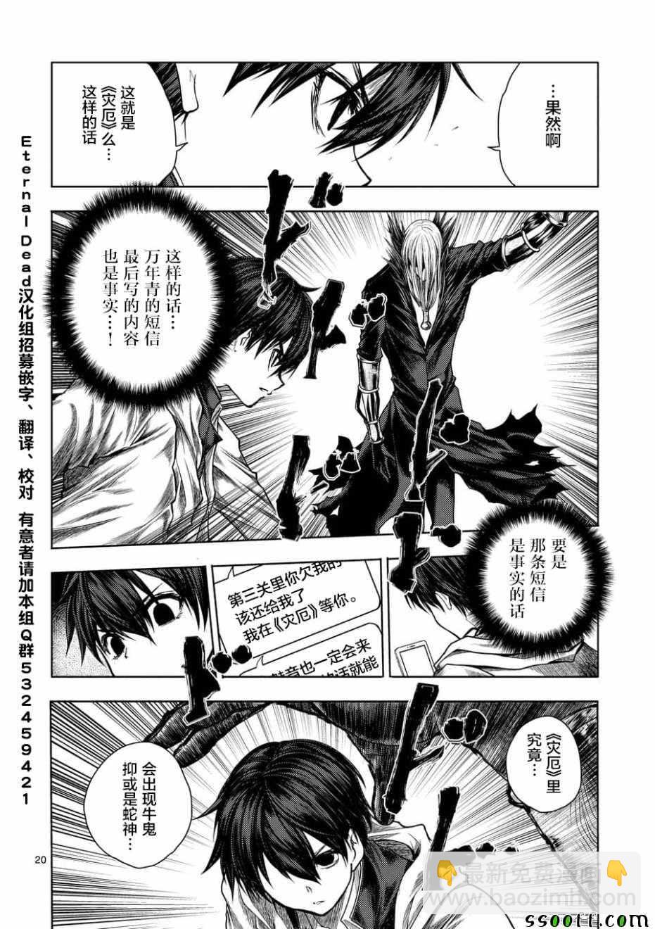 《见面之后5秒开始战斗》第96话 第20页