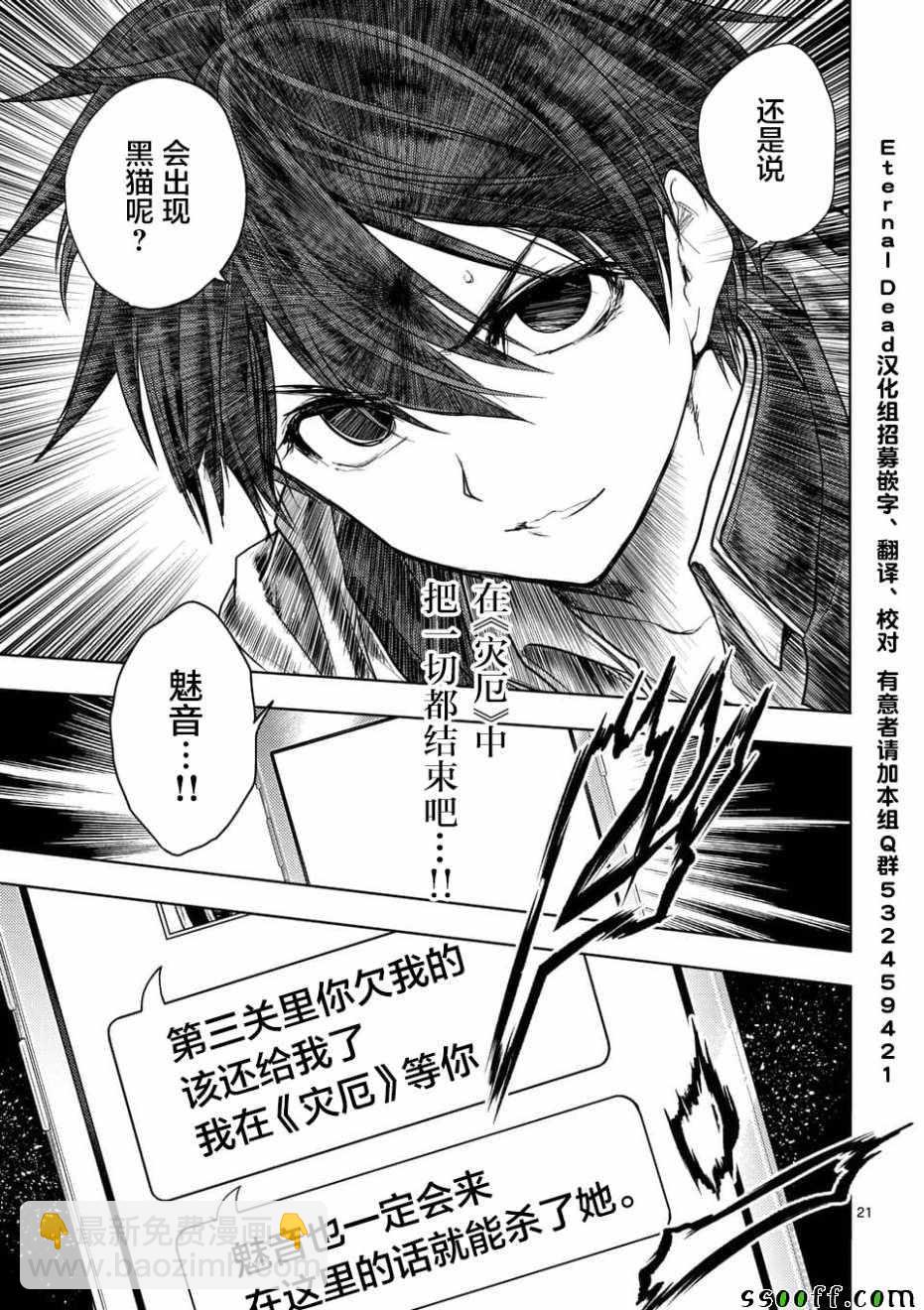 《见面之后5秒开始战斗》第96话 第21页