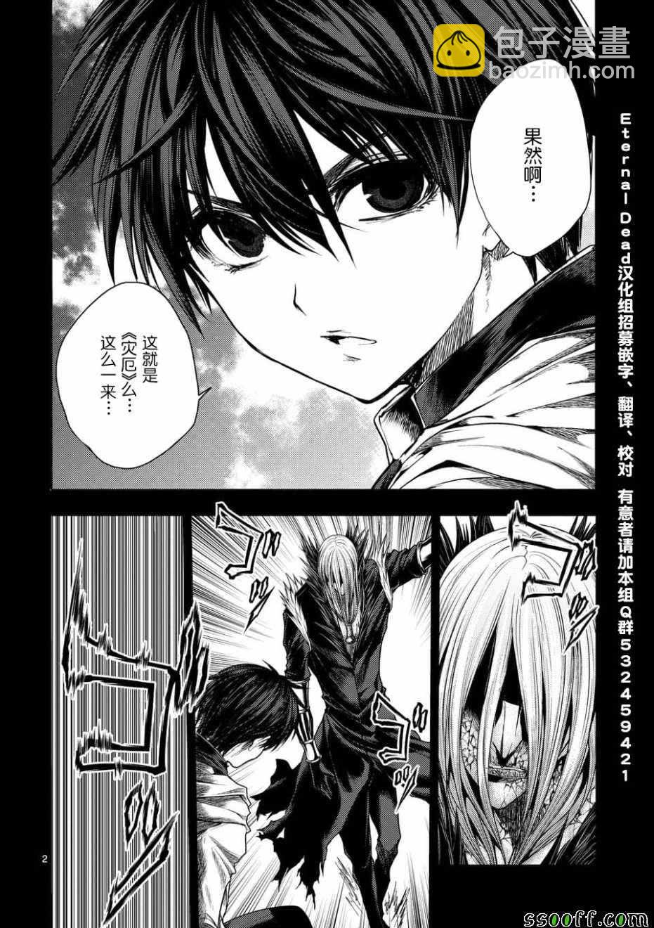 《见面之后5秒开始战斗》第96话 第2页