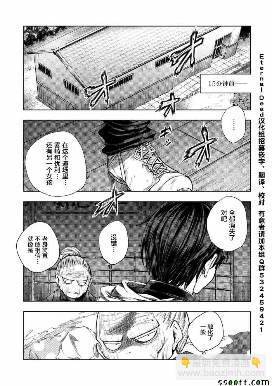 《见面之后5秒开始战斗》第96话 第3页