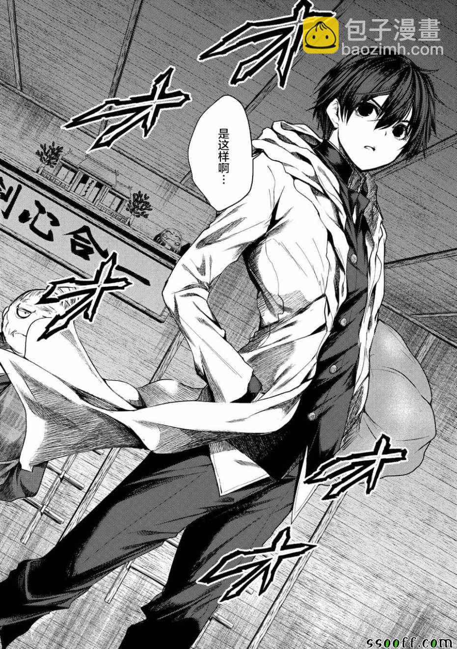 《见面之后5秒开始战斗》第96话 第4页