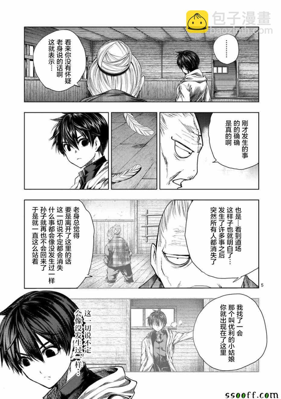 《见面之后5秒开始战斗》第96话 第5页