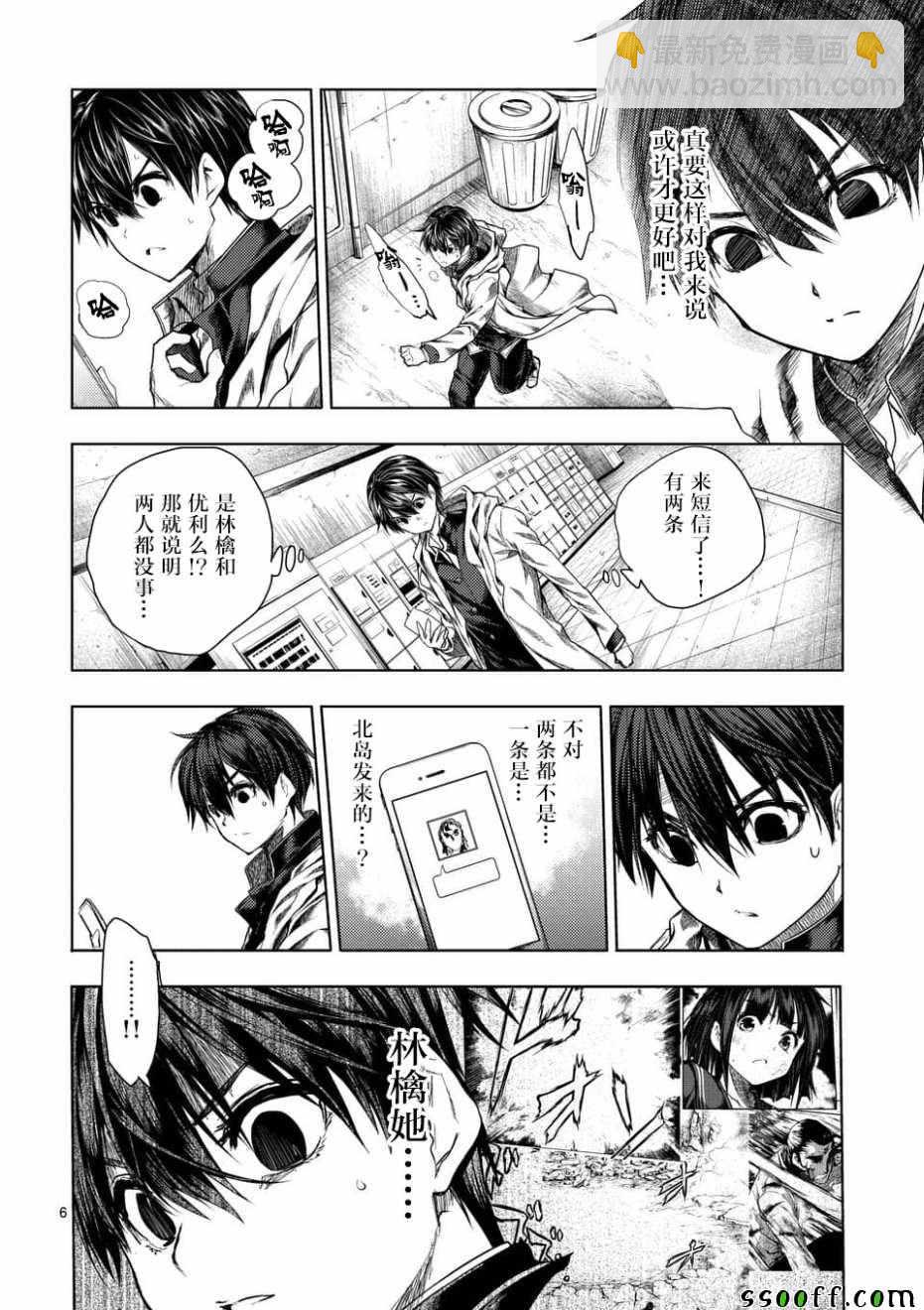 《见面之后5秒开始战斗》第96话 第6页